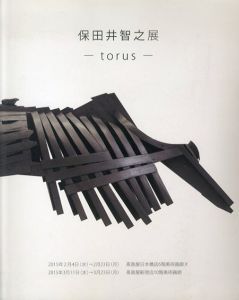 保田井智之展 torus/のサムネール