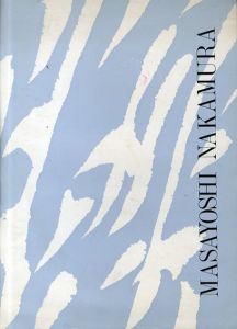 中村正義展　1969　銀座・三越/