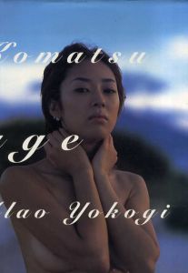 小松千春写真集　Voyage/横木安良夫