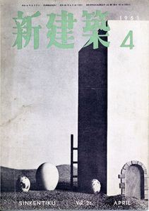 新建築　Vol.26　昭和22年 4月号/