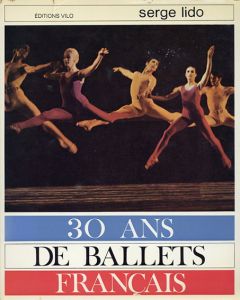 フランスバレエの30年 30ans de Ballets Francais/Serge Lido/Pierre Gaxotte/Irene Lidova