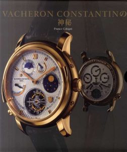 ヴァシュロン・コンスタンタン Vacheron Constantinの神秘　絶え間ない250年の歴史 1755年来の時計カタログ/フランコ・コローニ/ドミニク・フレション