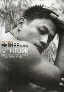 Venture　金剛99影像集/杜達雄