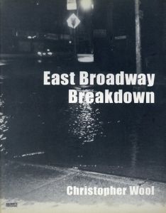 クリストファー・ウール　Christopher Wool: East Broadway Breakdown/