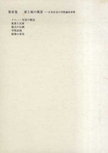 増田友也著作集3/増田友也