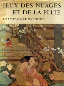 中国の愛の芸術/