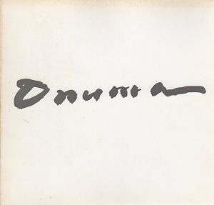大沼映夫展 1982/
