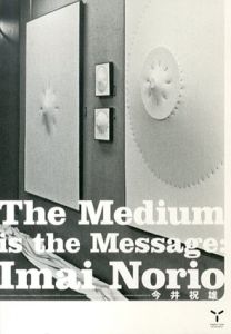 今井祝雄　The Medium is the Message/ミン・ティアンポのサムネール