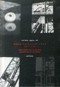 安斎重男+レオ･ファンダークレイ　炭坑とアート･記録　コールマイン　田川　1997　april/may/川俣正のサムネール