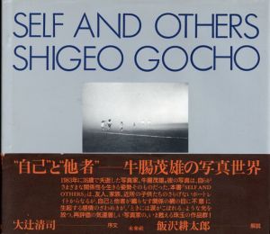 牛腸茂雄写真集  Self and Others/午腸茂雄