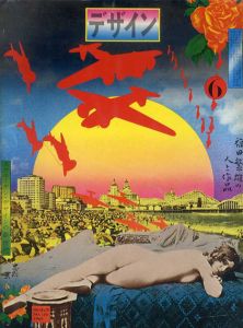 デザイン　1968年6月　No.110/