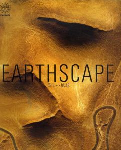 Earthscape　美しい地球 /伊藤俊治編