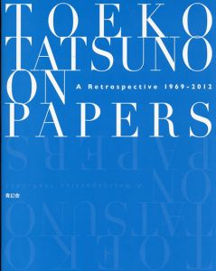 辰野登恵子　オン・ペーパーズ/辰野登恵子のサムネール