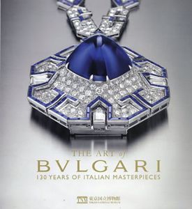 アート　オブ　ブルガリ　130周年にわたるイタリアの美の至宝/
