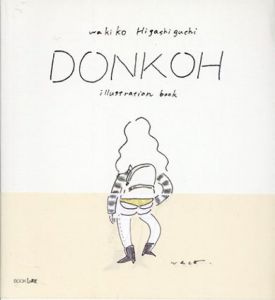 DONKOH Wakiko Higashiguchi illustration book/東口和貴子