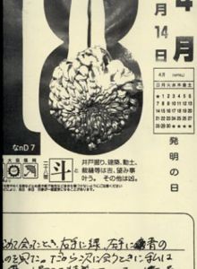 なnD 7/森田真規(なんとなく、クリティック)/戸塚泰雄(nu)/小林英治(DU)