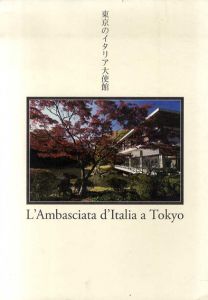 東京のイタリア大使館/