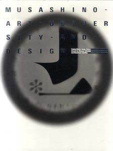 Musasino Art University and Design　ムサビのデザイン　コレクションと教育でたどるデザイン史 /