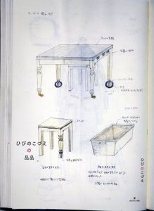 ひびのこづえの品品/ひびのこづえ