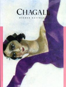 シャガール　Chagall: Masters of Art/Werner Haftmann