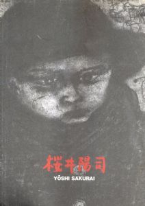 桜井陽司/