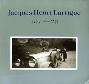 ラルティーグ展　パノラマの世界/ラルティーグ