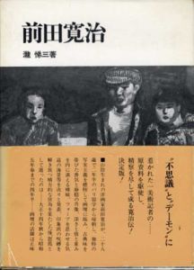 前田寛治/瀧悌三