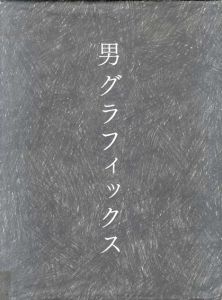 男グラフィックス/
