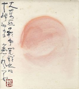 大東亜戦争開戦の日/勅使河原蒼風