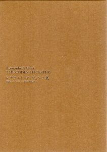 レオナルド・ダ・ヴィンチ展　直筆ノート「レスター手稿」日本初公開　2冊組/
