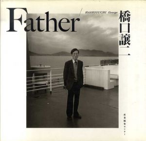 Father/橋口譲二