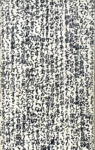 寺山修司評論集　死者の書(新装版)/のサムネール