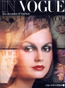 ヴォーグの60年　In Vogue: Six Decades of Fashion/ジョージナ・ハウエル