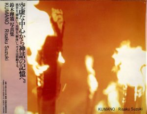 鈴木理策写真集　Kumano　/鈴木理策