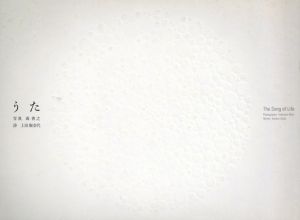 うた /森善之　上田假奈代詩