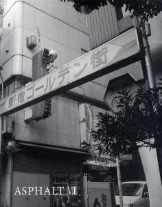 アスファルト　8号/