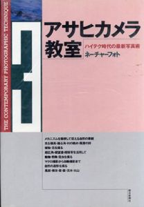 ネーチャーフォト　アサヒカメラ教室/