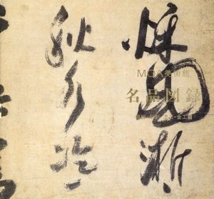 MOA美術館名品図録　書跡・彫刻・漆工・金工篇/