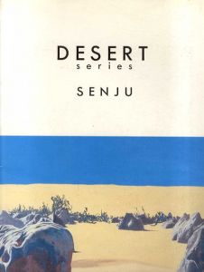 千住博　砂漠シリーズ/千住博のサムネール