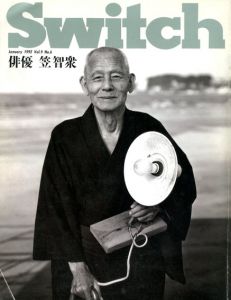 Switch　1992 Vol.9 No.6　俳優　笠智衆/