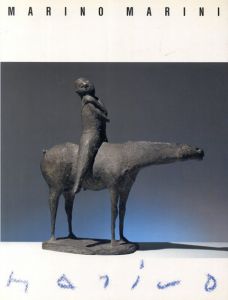 Marino Marini: マリノ・マリーニ展/