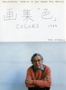 清川泰次画集「色」　Iro/のサムネール