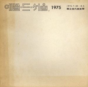 エコール・ド・ソウル　Ecole de Seoul/