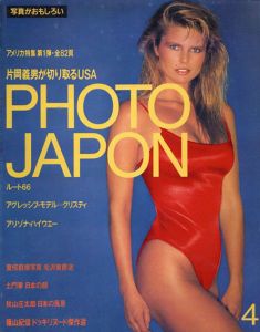 Photo Japon 1984年4月号 片岡義男が切り取るUSA/土門拳/秋山庄太郎/篠山紀信ほかのサムネール