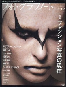 フォトグラフノート　No.2　ファッション写真の現在/ケヴィン・ウェステンバーグ/田島一成/土井浩一郎/内田将二/宮原夢画/TAKAI_KUMADA/守本勝英