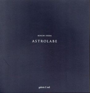 伊豫田晃一　12星座作品集　アストロラーベ/伊豫田晃一