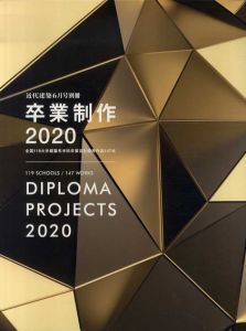 近代建築　6月号別冊　卒業制作2020 DIPLOMA PROJECTS 2020/