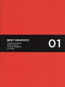 BEST GRAPHICS vol.1 会社・学校・施設案内編/