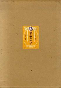 エンゼルアワー　片山健画帖/片山健のサムネール