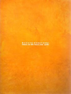 小林正人サンパウロ・ビエンナーレ　Masato Kobayashi: Bienal De Sao Paulo,1996 Japao/